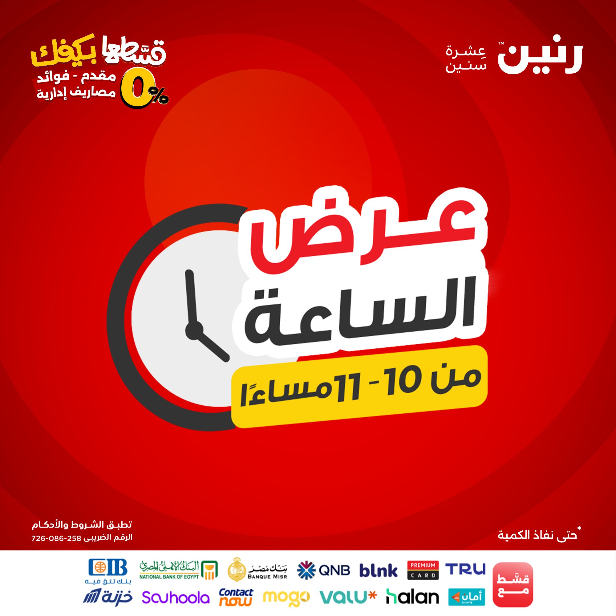 raneen offers from 9sep to 1sep 2025 عروض رنين من 9 سبتمبر حتى 1 سبتمبر 2025 صفحة رقم 74